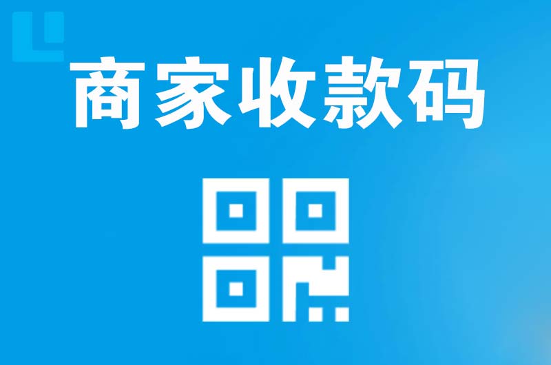 路北拉卡拉商家收款码